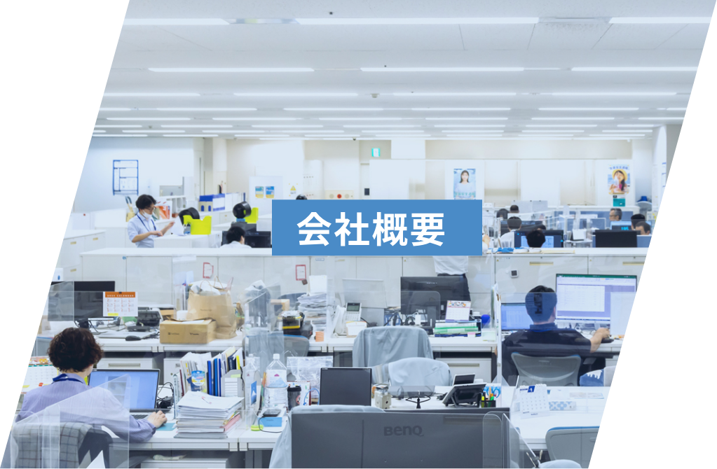 会社概要