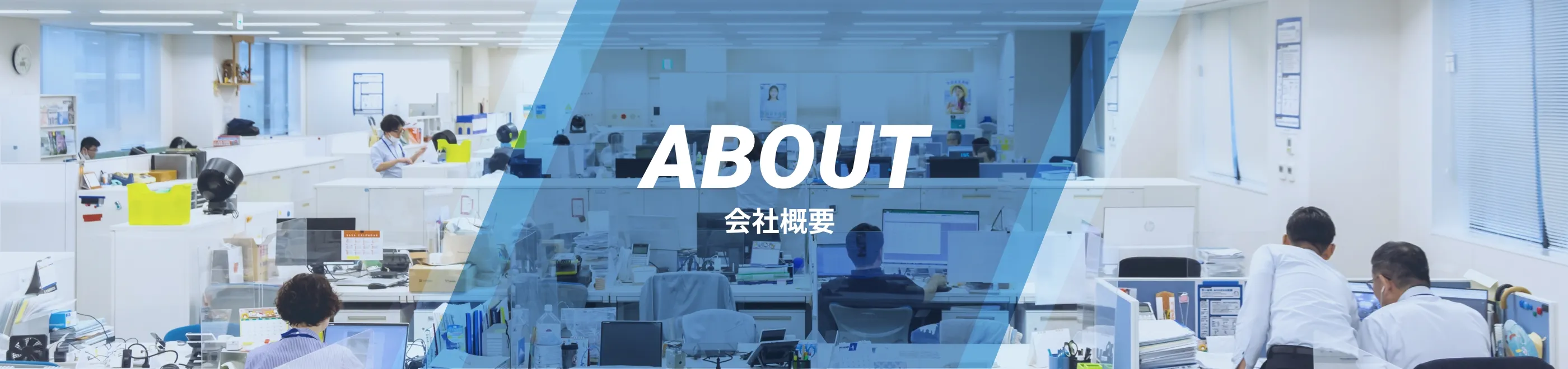 about 会社概要