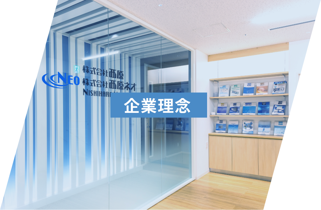 企業理念